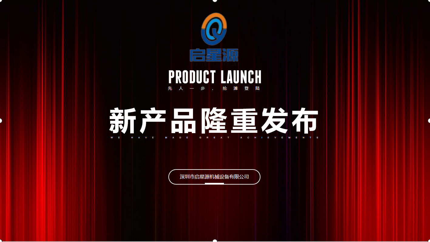 Четыре новых продукта, выпущенные Shenzhen Qixingyuan Mechanical Equipment Co., Ltd.